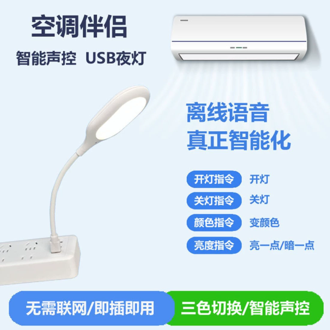 Управление звуком, голосовое управление USB-кондиционером, ночник Xiao, интеллектуальный голосовой атмосферный свет, искусственный интеллект, голосовое управление кондиционером, пульт дистанционного управления