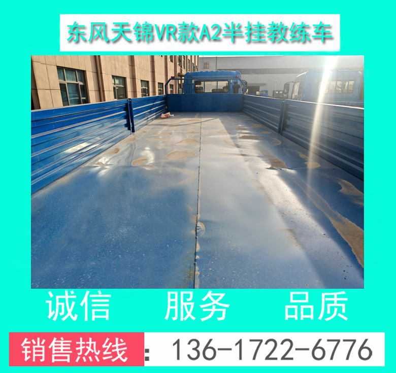 东风天锦VR款A2半挂教练车00054.jpg
