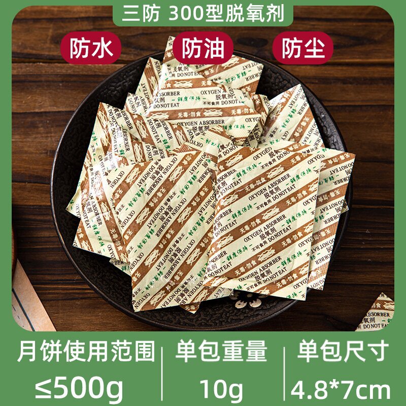 30型月餅脱酸素剤50包食品乾燥剤食品級小包装卵黄ショートニング専用保鮮防湿カード|undefined