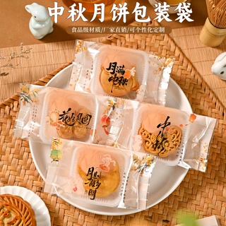 2026中秋广式月饼包装袋50g-100克烘焙冰皮流心蛋黄酥机封袋批发