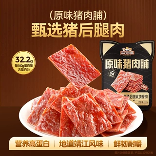 【三只松鼠肉脯原味160g/袋】原味手撕肉干零食
