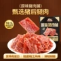 三只原味160g手撕肉肉脯