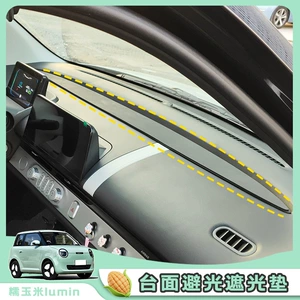 Changan Glutinous Corn Mərkəzi İdarəetmə Paneli Üçün Sürüşməyən Günəşlik Matı