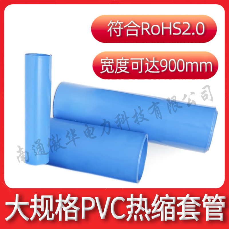 锂电池热缩膜，压扁宽度400mm，电池组绝缘套管，热收缩皮