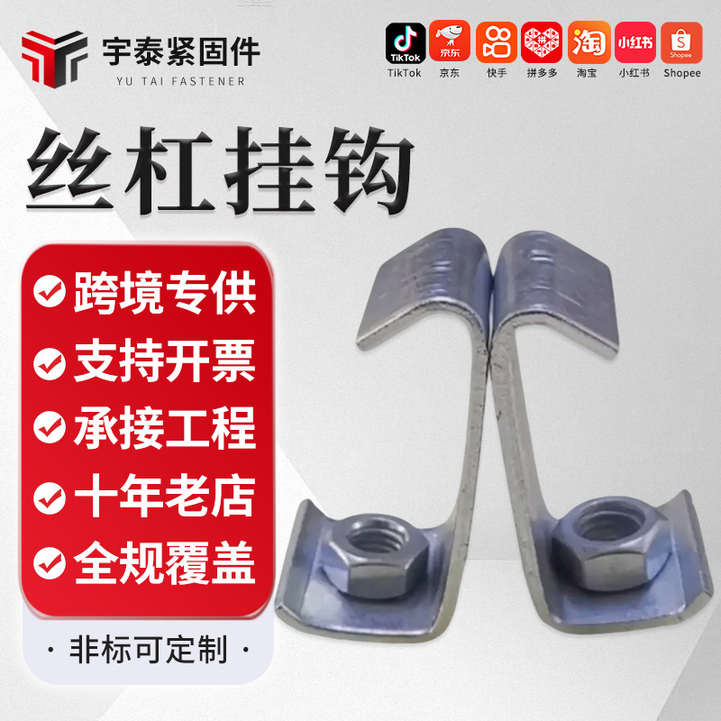 C型钢挂钩钢结构净化室通风管道挂件丝杆挂钩码吊钩吊卡M8M10M12