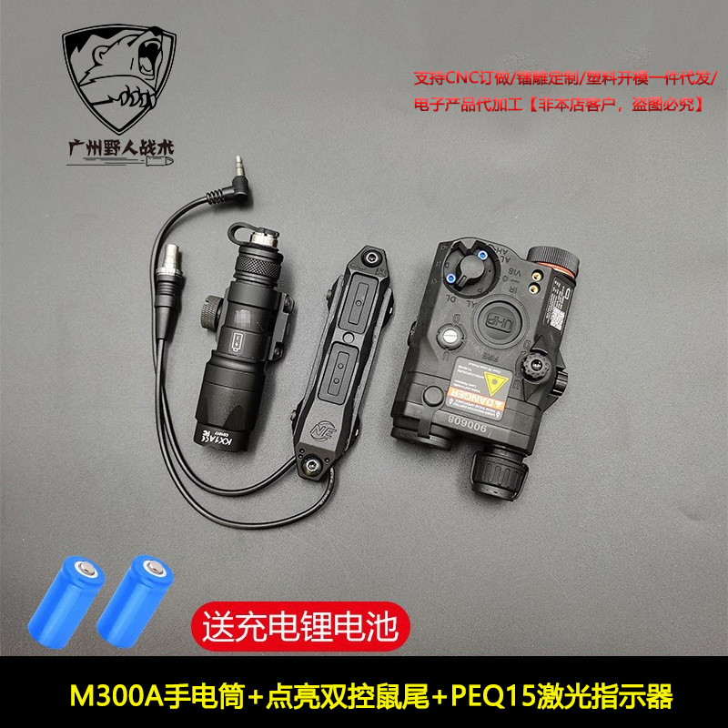 [Juego PEQ15] Versión en el extranjero intermitente peq/m300/600 indicador láser de control dual iluminación láser roja