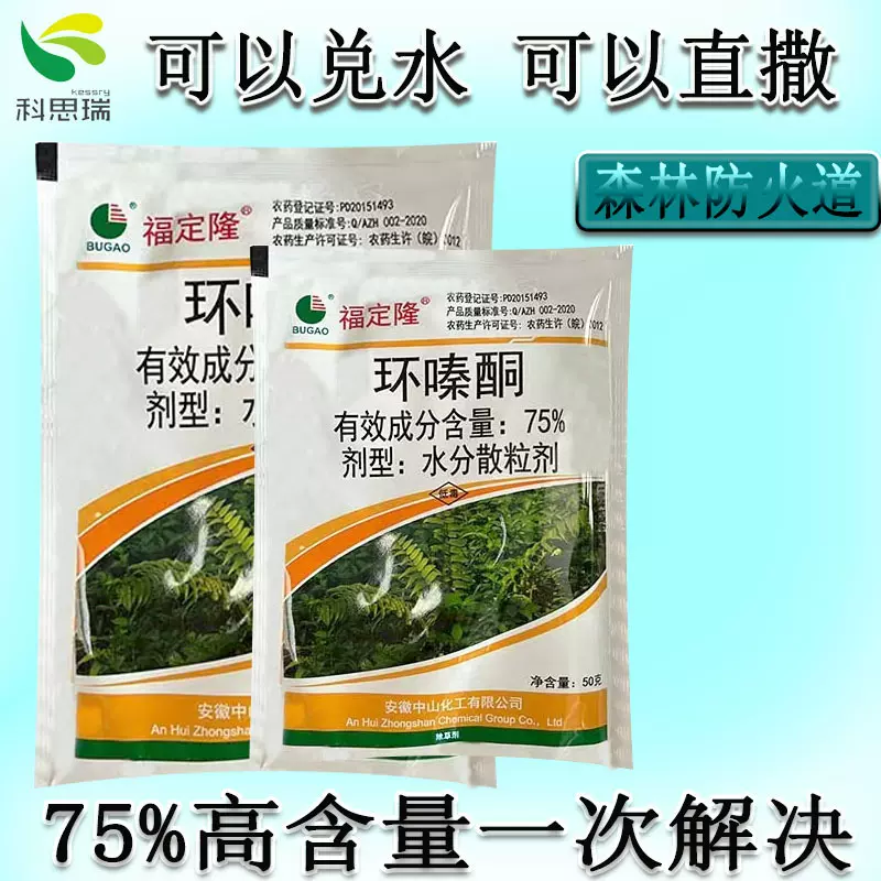 福定隆除草剂环嗪酮正品除草剂环嗪酮高浓度75%除草剂环嗪酮颗粒