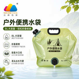 户外便携式折叠水袋大容量加厚软体储水袋音乐节装水塑料袋露营8L