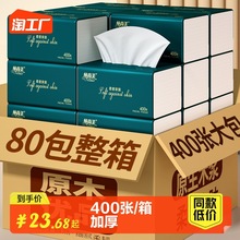 400张大包纸巾抽纸家用整箱实惠装餐巾纸擦手纸卫生纸婴儿面巾纸