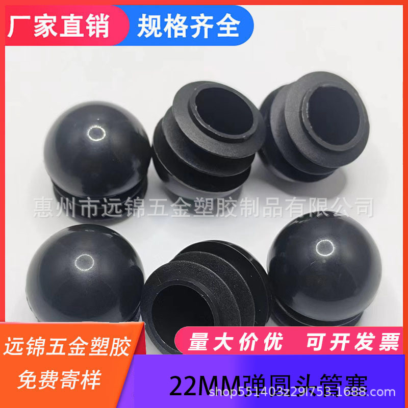 22子弹头圆头塞头球形管塞 半球塞斜腿脚垫堵头装饰帽  球形脚塞