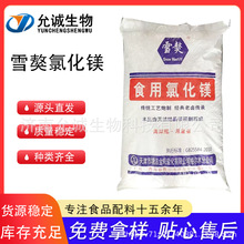 雪獒食用氯化镁 食品级片状 点卤水豆腐做盐卤的凝固剂食品级