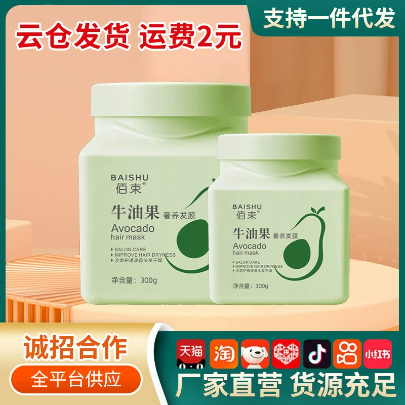 Роскошная маска для волос Baishu Avocado Cares Hair Salon Крем для волос для улучшения сухих волос, уход за волосами гладким концом