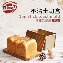 焙斯特面包吐司烘烤模具450g家用商用金色不沾長方形吐司帶蓋盒子