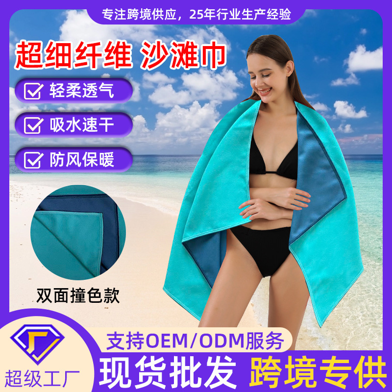 Beach Towel That Absorbs Water and Dries Quickly, Wearable Beach Towel, Microfiber Yarn-Dyed, Same-Color Contrasting Color, Edge-Locking Beach Towel