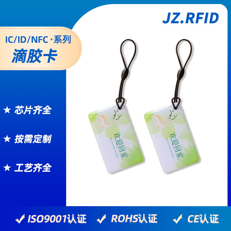 RFID小区物业门禁卡定制 滴胶智能锁IC卡订做ID业主门卡制作厂家