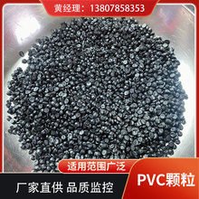 厂家现货 PVC再生料过80目筛网注塑级聚乙烯颗粒黑色高光PVC回料