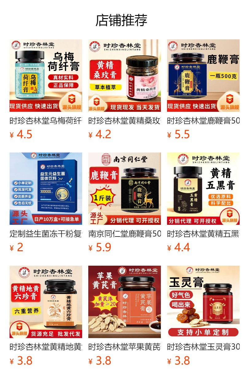 Wuzhimaotao & Chixiaodou Herbal Paste (Radix Fici Simplicissimae) — Traditional Herbal Wellness Paste, 300g overview