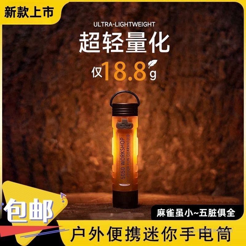 强光便携迷你手电5050原版超轻量化户外强光多功能充电露营口袋灯|undefined