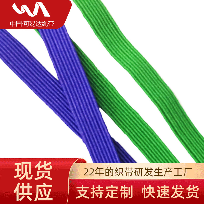 厂家供应6mm 弹力绳松紧带 面罩橡根 走马带弹力绳扁松紧带