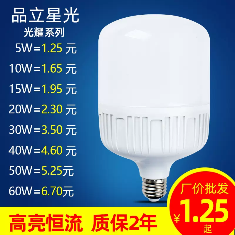 高富帅LED球泡灯高亮恒流节能无频闪led灯泡e27螺口光源品立光耀