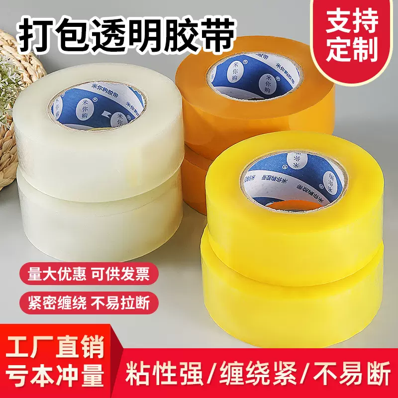 大量宽胶纸批发透明胶带大卷整箱封箱胶带黄胶布快递打包包装胶带