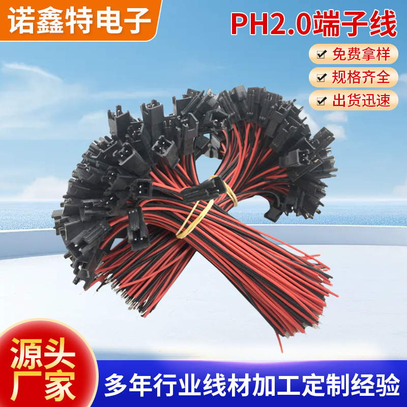 厂家定制束线长度1.25ZH/XH端子连接线 2.54/BH3.5/PH2.0端子线