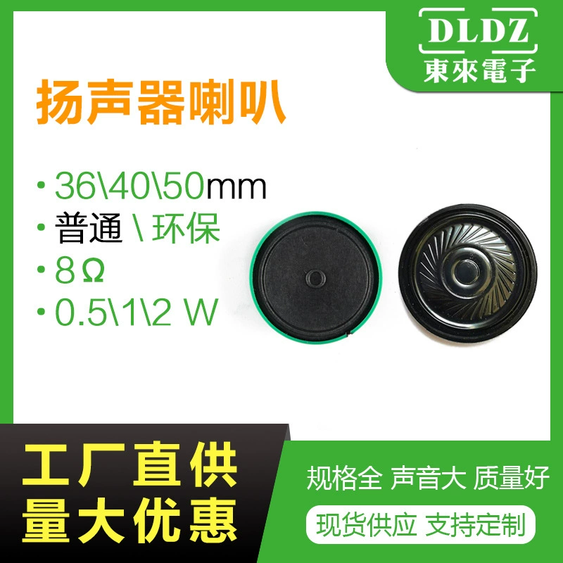 Маленький динамик 8Ω 0.5 1 2W игрушечный дверной звонок Мелкая бытовая техника речитер диаметр динамика 36 40 50mm