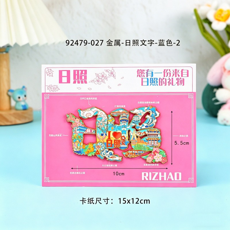 National Trend Cultural and Creative Stickers Popular Attractions Rizhao Alloy Font Fridge Magnets Travel Check-In Souvenirs Wholesale Gifts National Trend Cultural and Creative Stickers Popular Attractions Rizhao Alloy Font Fridge Magnets Travel Check-In Souvenirs Wholesale Gifts