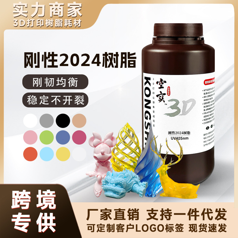 Manufacturer direct sales standard rigid resin photopolymerization LCD/DLP 3D printing consumables high hardness, precision, low odor