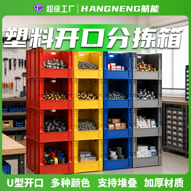 Plastic Open-Sided U-Shaped Rectangular Shelf Box with Side Openings for E-Commerce Warehouse Sku Sorting and Distribution Classification Turnover Box Plastic Open-Sided U-Shaped Rectangular Shelf Box with Side Openings for E-Commerce Warehouse Sku Sorting and Distribution Classification Turnover Box