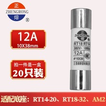 正浩正熔熔断器RT18-32 RT14-20 10*38陶瓷保险丝管12A16A20A25A