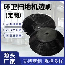 定制保洁车清扫边刷电动扫地机侧扫盘刷环卫扫路清洁设备配件刷盘