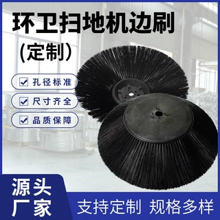 定制保洁车清扫边刷电动扫地机侧扫盘刷环卫扫路清洁设备配件刷盘