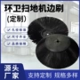 电动定制扫路清扫盘刷