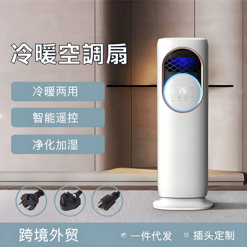 5A水冷空调扇冷暖两用移动冷风机扇家用暖风扇取暖器5G空调电风扇