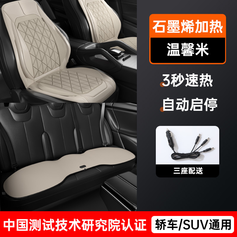 Heated Seat Cushion – Universal Seat cushion, seat cover - graphene-heating-full-car-set-beige-3-second-fast-heat