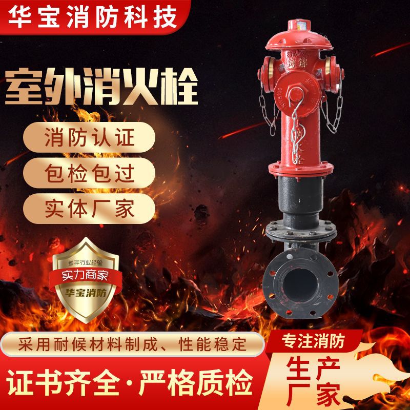 现货批发消火栓制造厂家 SS150系列消防供水设备 地上式消火栓