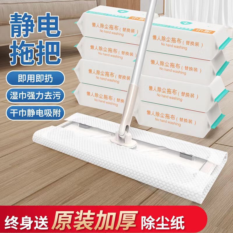 Household Electrostatic Dust Removal Mop Disposable Hand-Free Washing Lazy Flat Mop Floor Dry and Wet Dual-Use Floor Mop