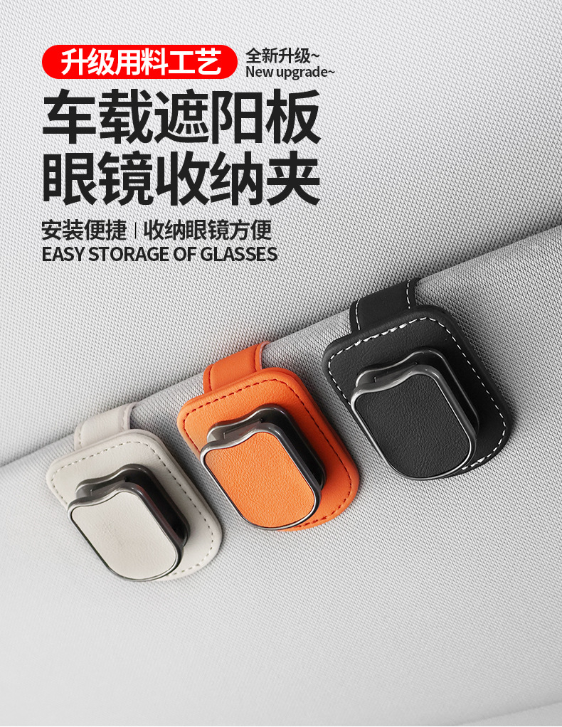 New Car Glasses Clip, Multi-Functional In-Car Sunglasses Holder, Ticket Clip, Sun Visor Storage for Sunglasses