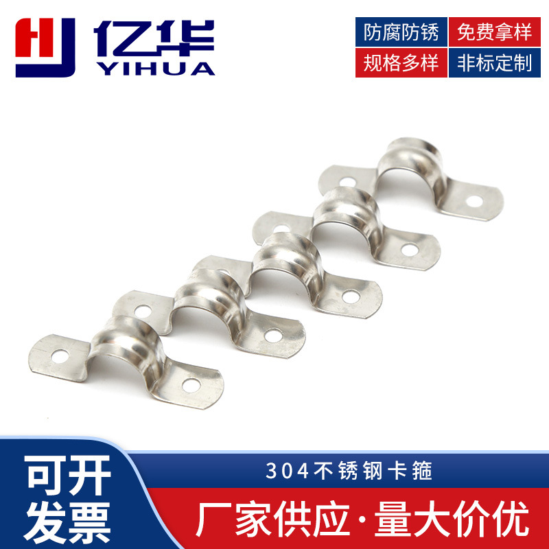 骑马卡304不锈钢卡箍 电线管卡 马鞍卡 U型卡厂家供应接头