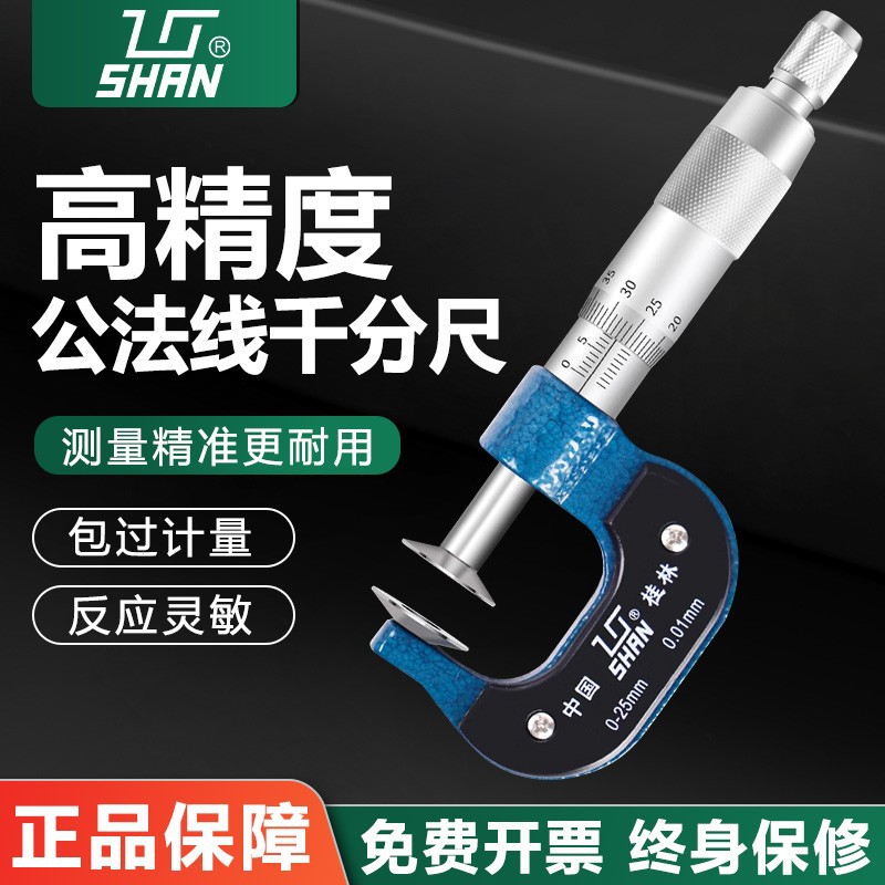 桂量桂林公法线千分尺0-25-50-75-100-200-300mm齿轮纸张测量盘头