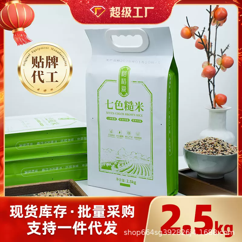 农产品七色糙米2.5kg双层龙江混合粗粮五谷杂粮东北新米批发饱腹1