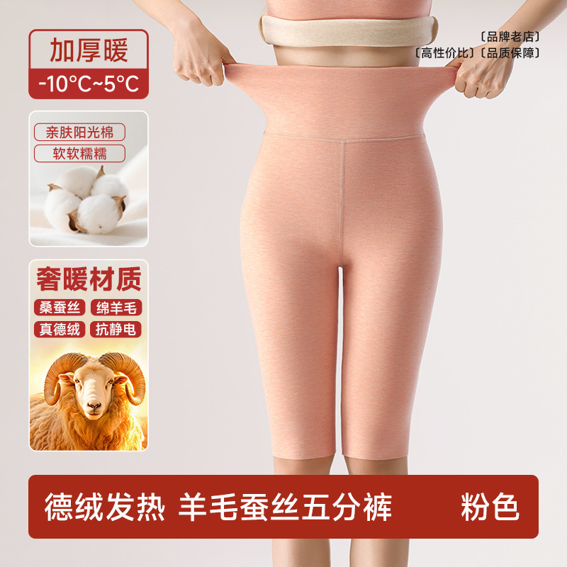 羊毛蚕丝靴裤女士无痕保暖秋裤修身亲肤自发热德绒安全裤七分打底|undefined