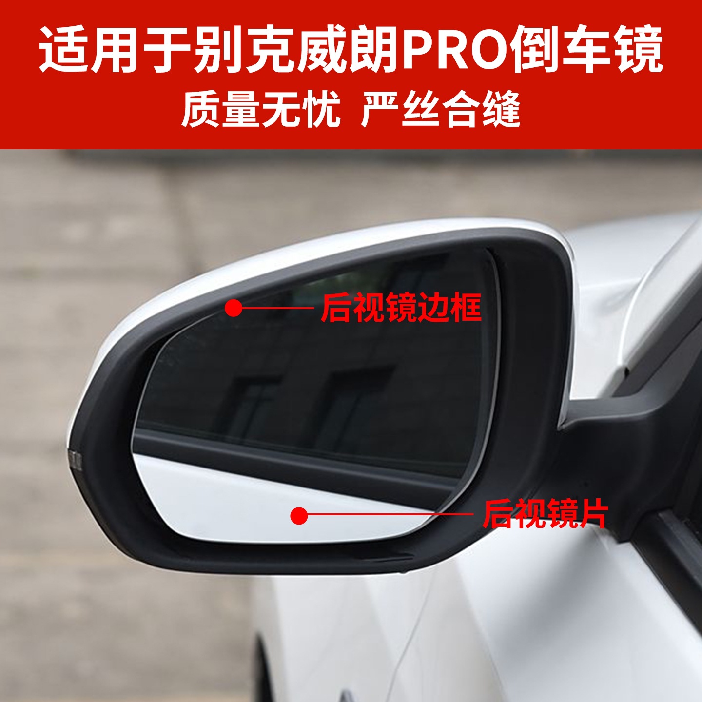 Корпус зеркала заднего вида для Buick Weilang Pro