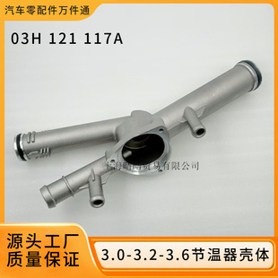 03H121117A Is Suitable for Audi Q7A8 Volkswagen Touareg Phaeton Magotan All-Aluminum Thermostat Housing Thermostat