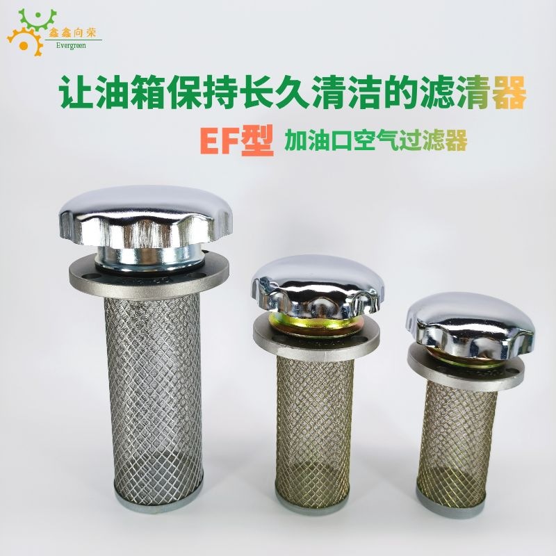 EF空气过滤器油箱加油口机油箱盖子润滑站注液压油箱盖液压油滤芯