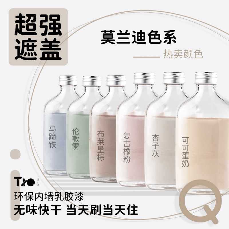 ✅乳胶漆室内家用客厅油漆涂料自刷墙面内墙漆杏子灰奶油色可可蛋