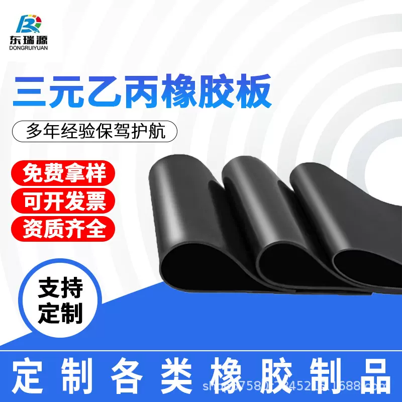 定制三元乙丙橡胶板阻燃卷材EPDM绝缘防火阻燃铺地胶垫阻燃橡胶板