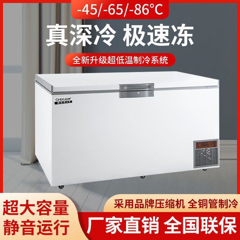 驰雪负80度超低温冷柜冰箱零下60度40冷冻柜速冻机急冻商用大容量