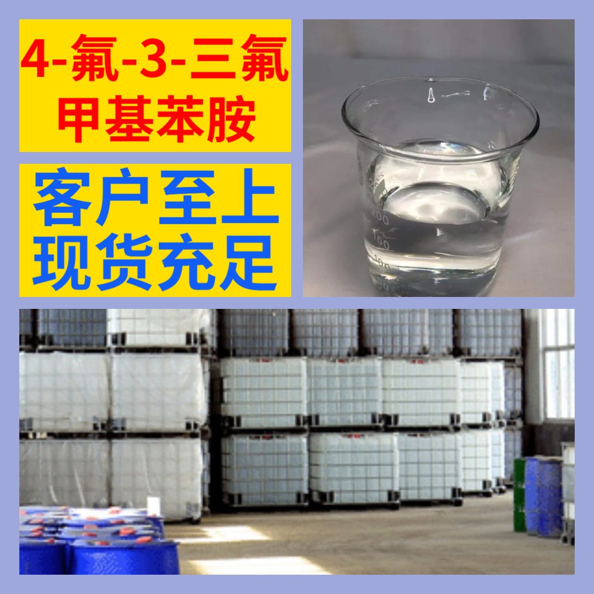 4-氟-3-三氟甲基苯胺工厂直供工业级分析纯99%含量顾客是上帝上海